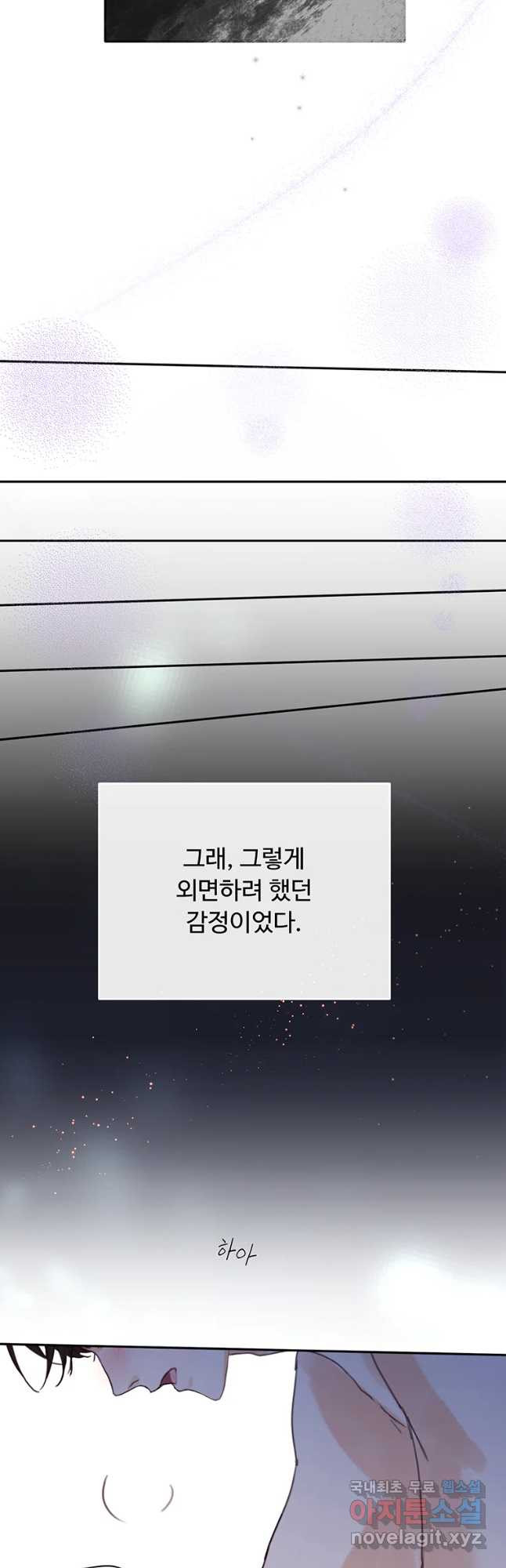 질투유발자들 75화 잊을 수 없는 밤 (3) - 웹툰 이미지 35