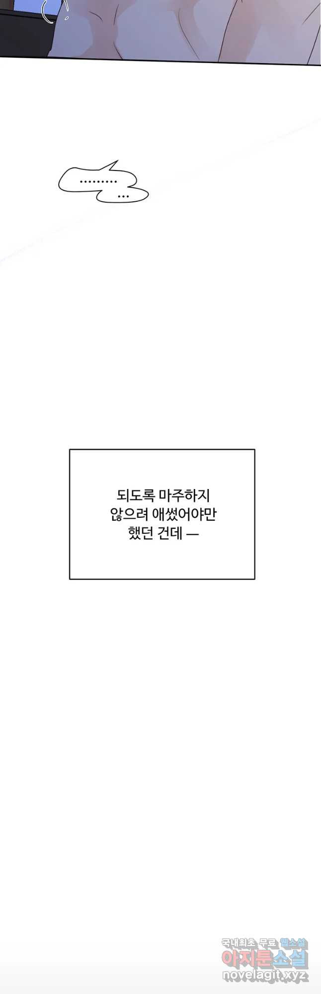 질투유발자들 75화 잊을 수 없는 밤 (3) - 웹툰 이미지 38