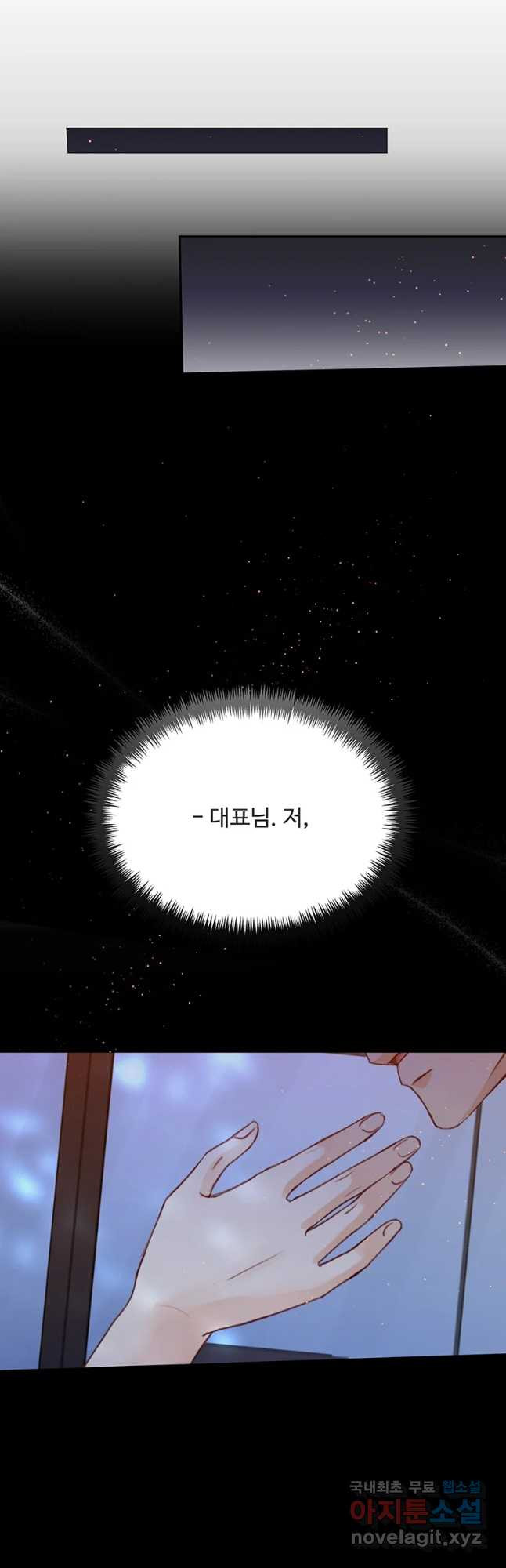 질투유발자들 75화 잊을 수 없는 밤 (3) - 웹툰 이미지 39