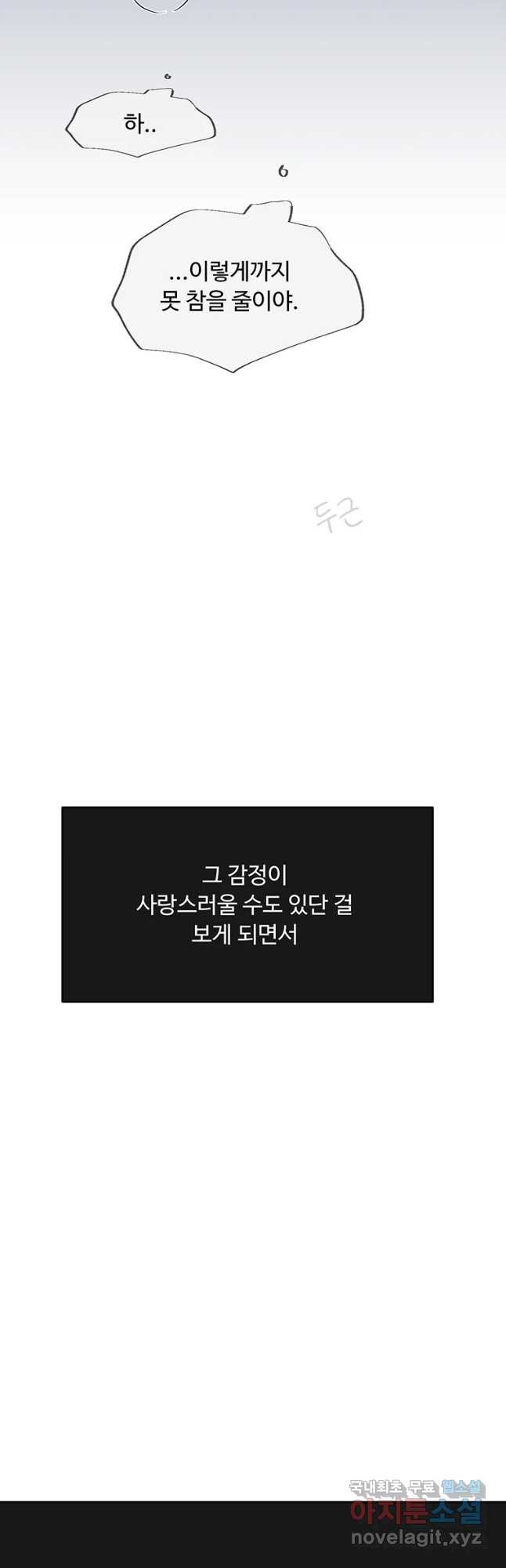 질투유발자들 75화 잊을 수 없는 밤 (3) - 웹툰 이미지 43