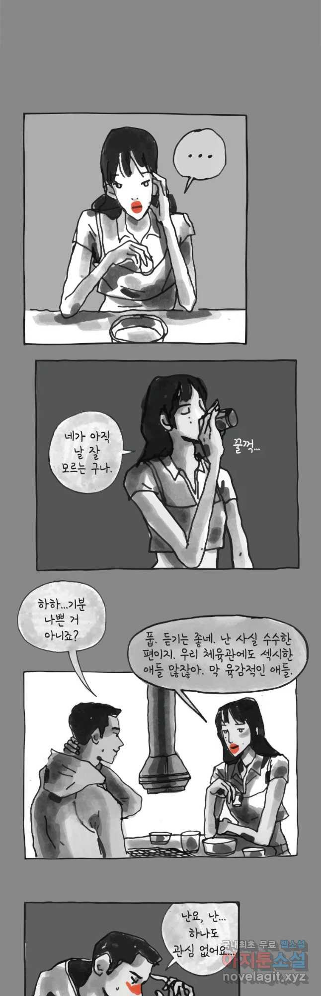 이토록 보통의 341화 양다리만화(11) - 웹툰 이미지 7