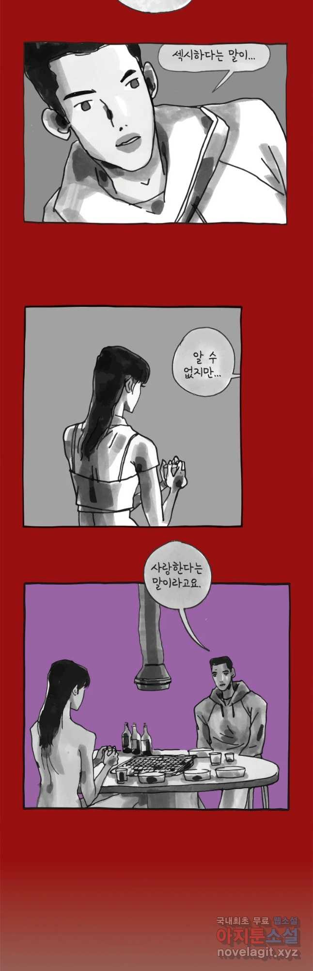 이토록 보통의 341화 양다리만화(11) - 웹툰 이미지 9