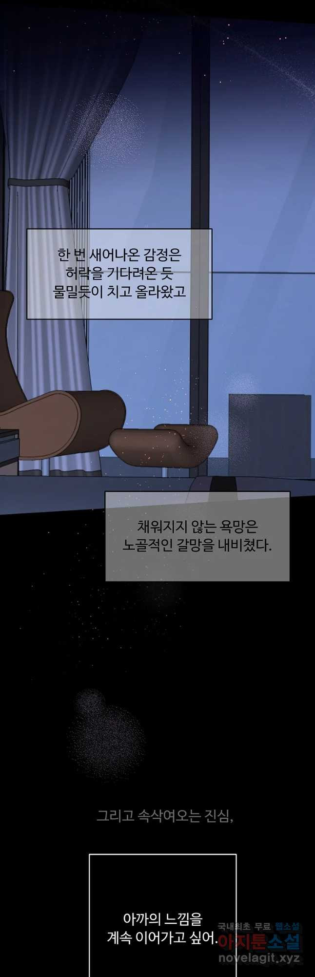 질투유발자들 75화 잊을 수 없는 밤 (3) - 웹툰 이미지 63