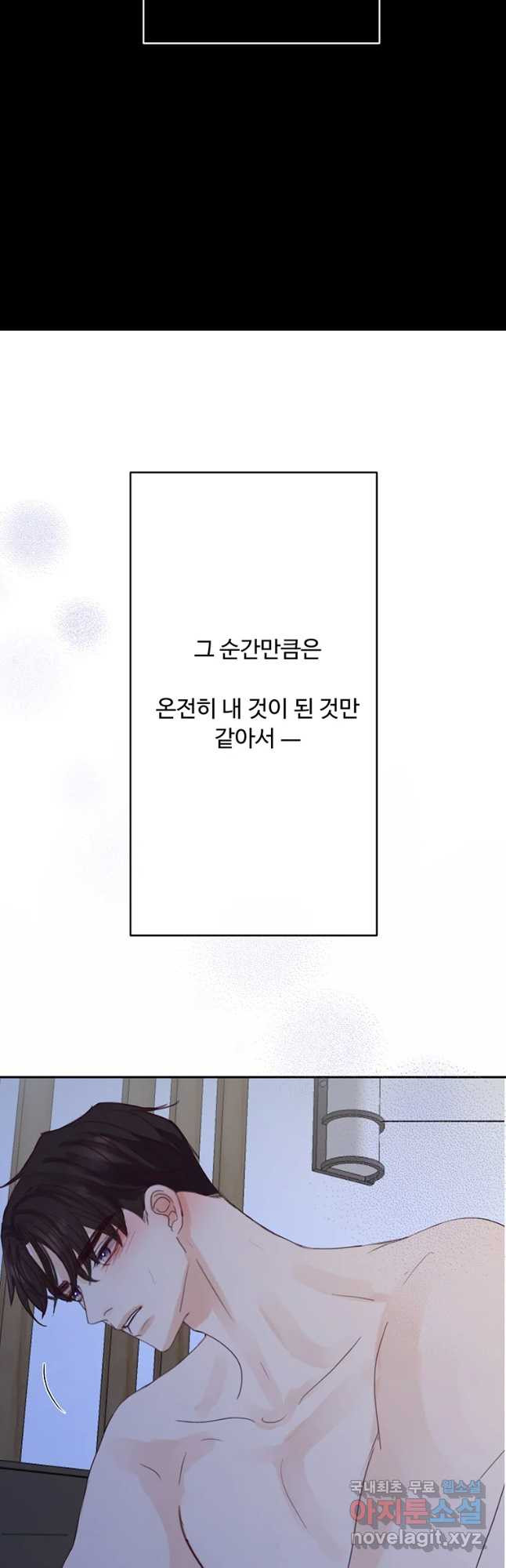 질투유발자들 75화 잊을 수 없는 밤 (3) - 웹툰 이미지 64