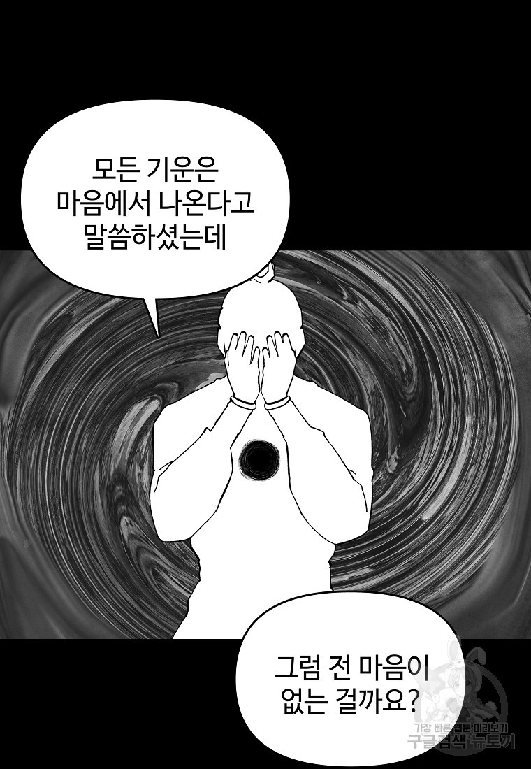 호구도사 19화 - 웹툰 이미지 28