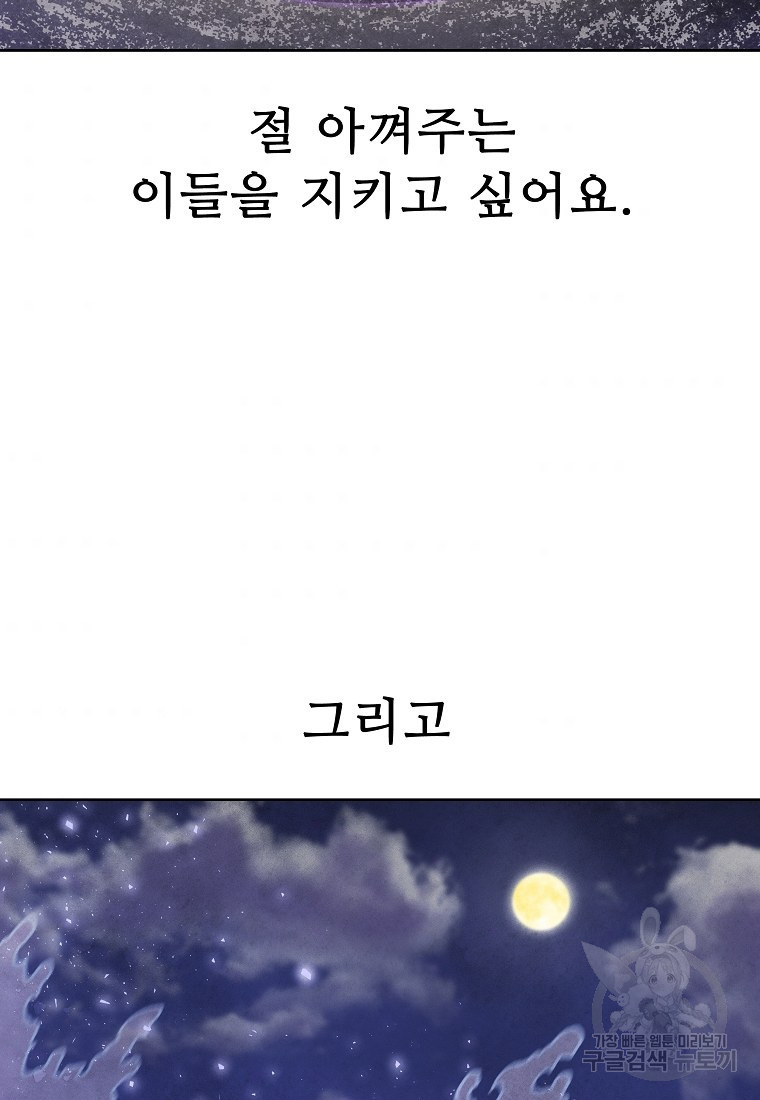 호구도사 19화 - 웹툰 이미지 70