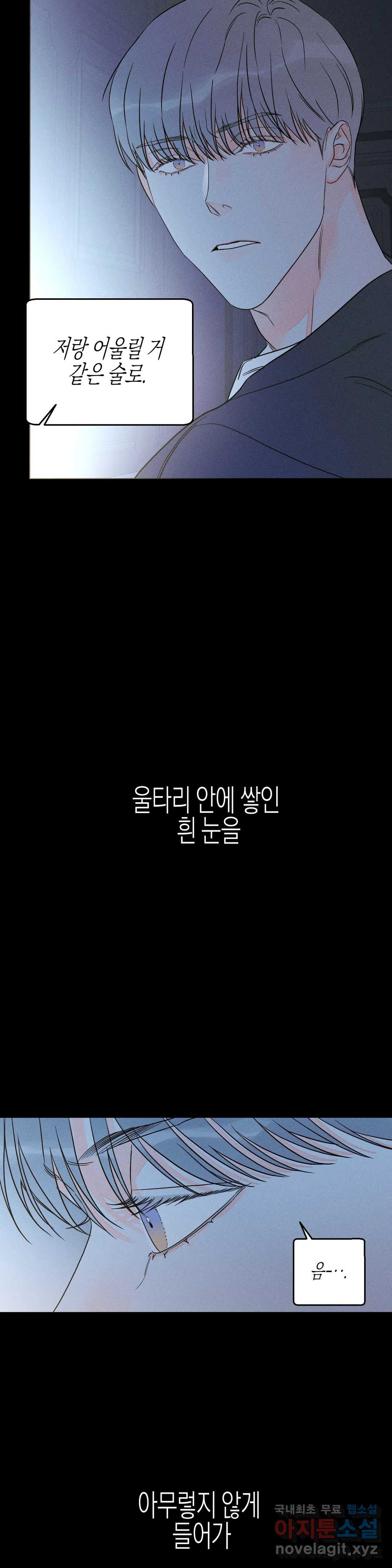 그래도, 좋아해? (시옌) 41화 - 웹툰 이미지 17