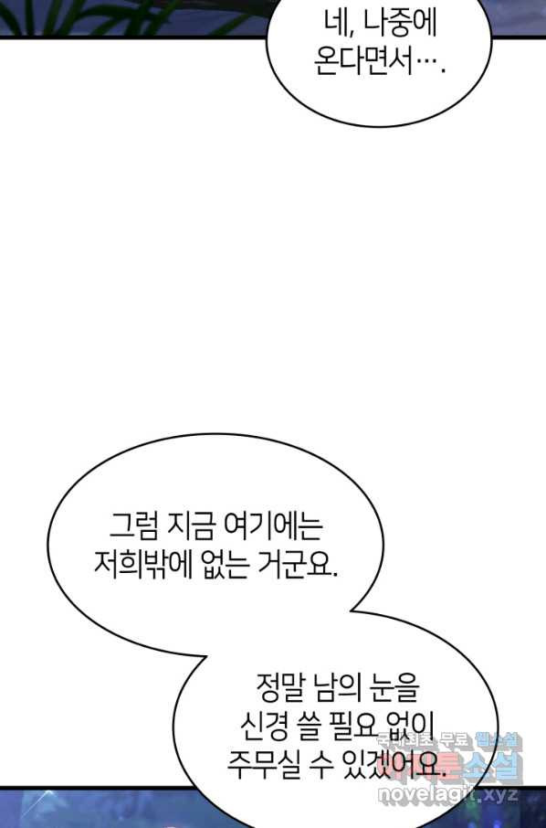 오빠를 꼬시려 했는데 남주가 넘어왔다 82화 - 웹툰 이미지 7