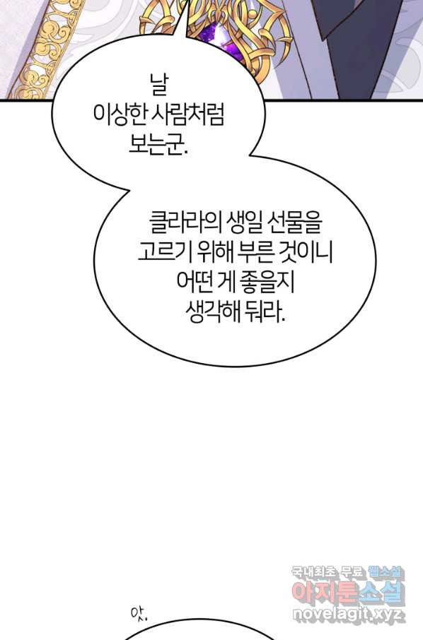 오빠를 꼬시려 했는데 남주가 넘어왔다 82화 - 웹툰 이미지 30