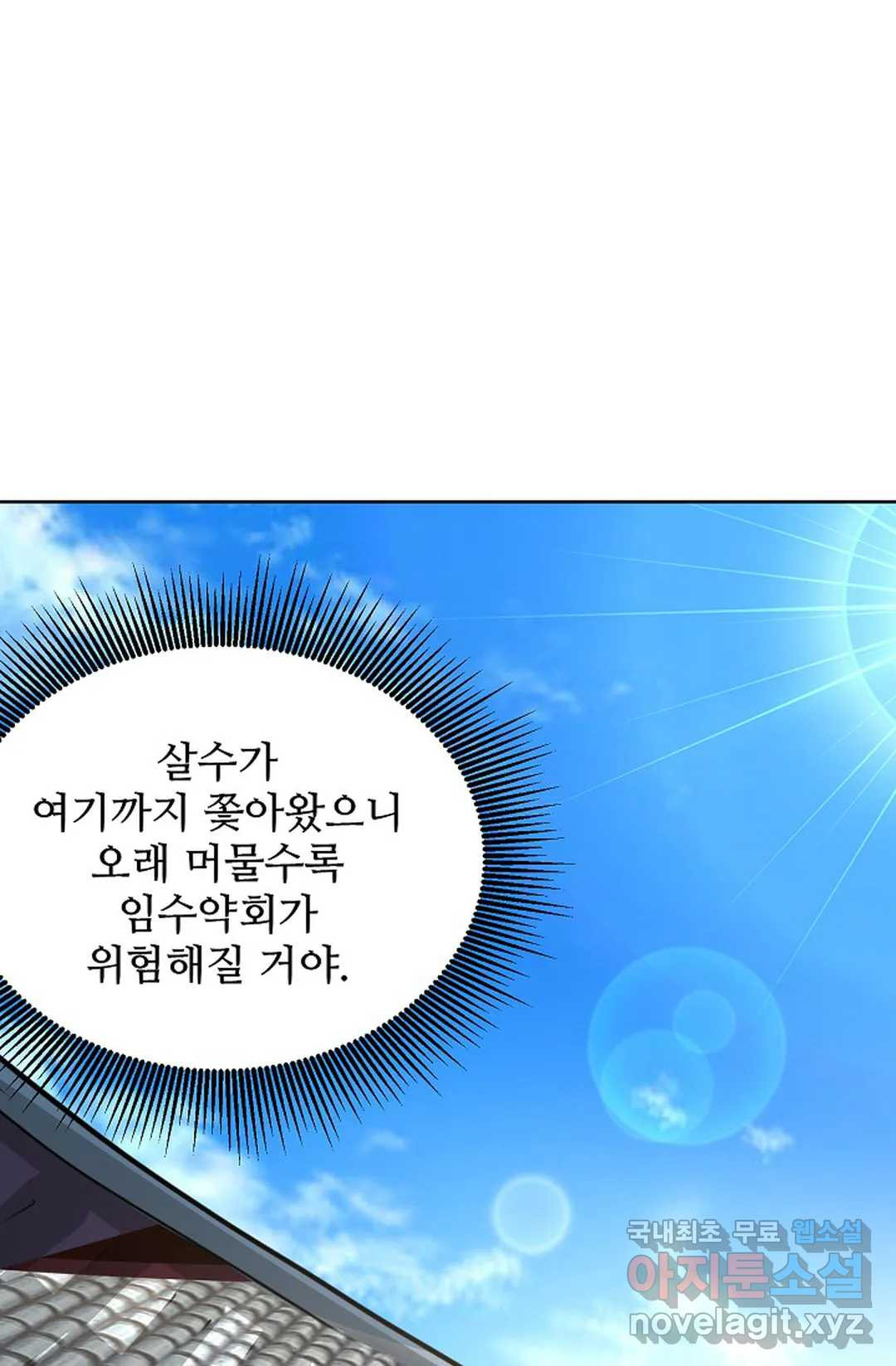 8만 년 만에 회귀하다 173화 - 웹툰 이미지 75