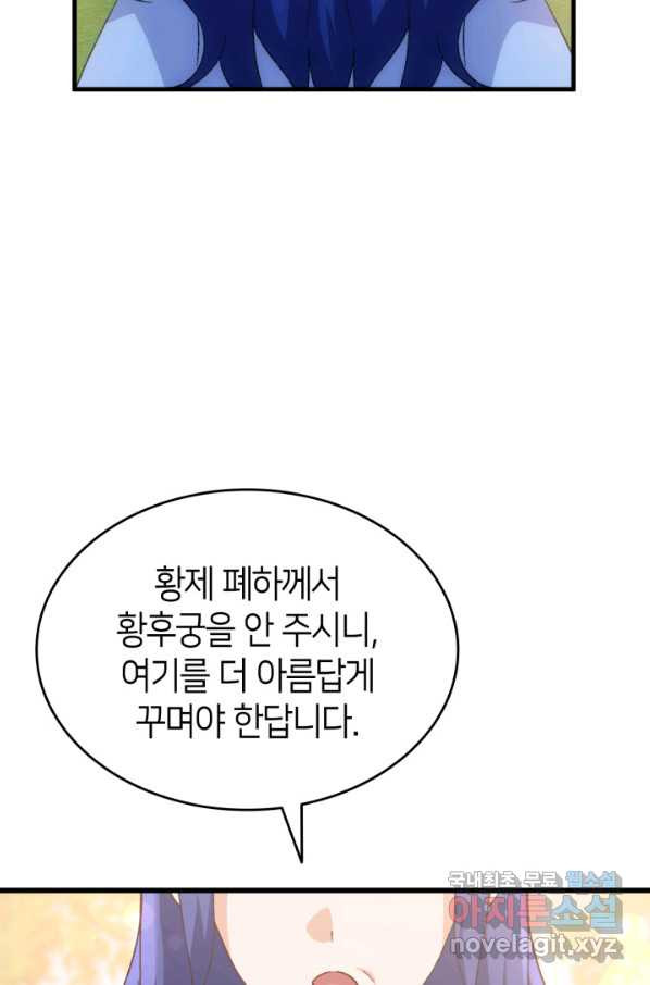 오빠를 꼬시려 했는데 남주가 넘어왔다 82화 - 웹툰 이미지 99