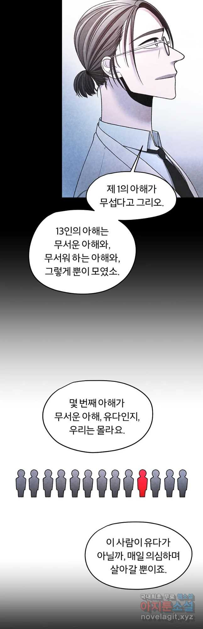 그 아해 43화 나를 혐오하는 사람에게 - 웹툰 이미지 6