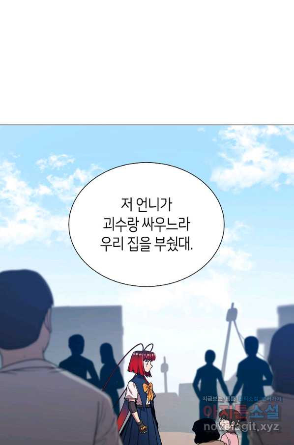 변신합시다 38화 - 웹툰 이미지 21