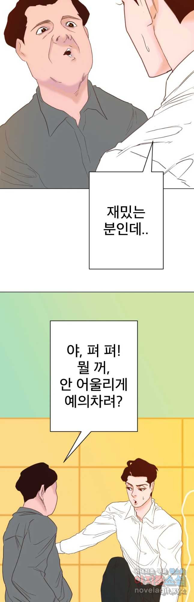 짝과 적 13화 - 웹툰 이미지 47