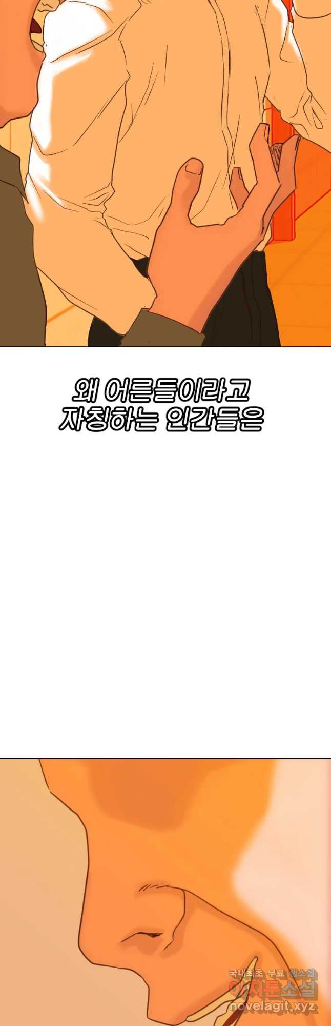 짝과 적 13화 - 웹툰 이미지 53