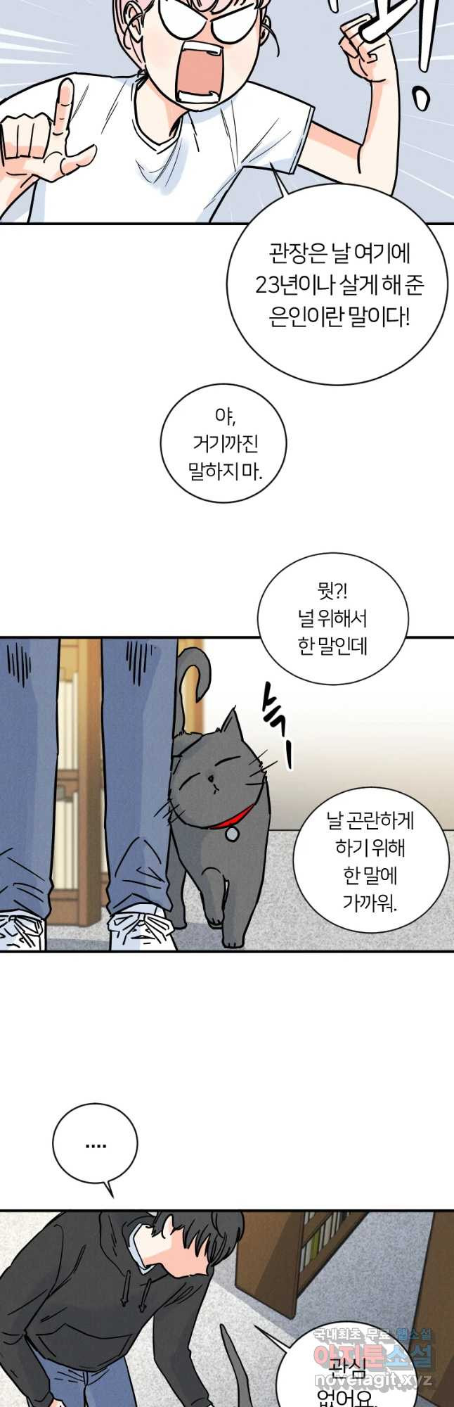 남산도서관 환생 북클럽 6화 - 웹툰 이미지 8