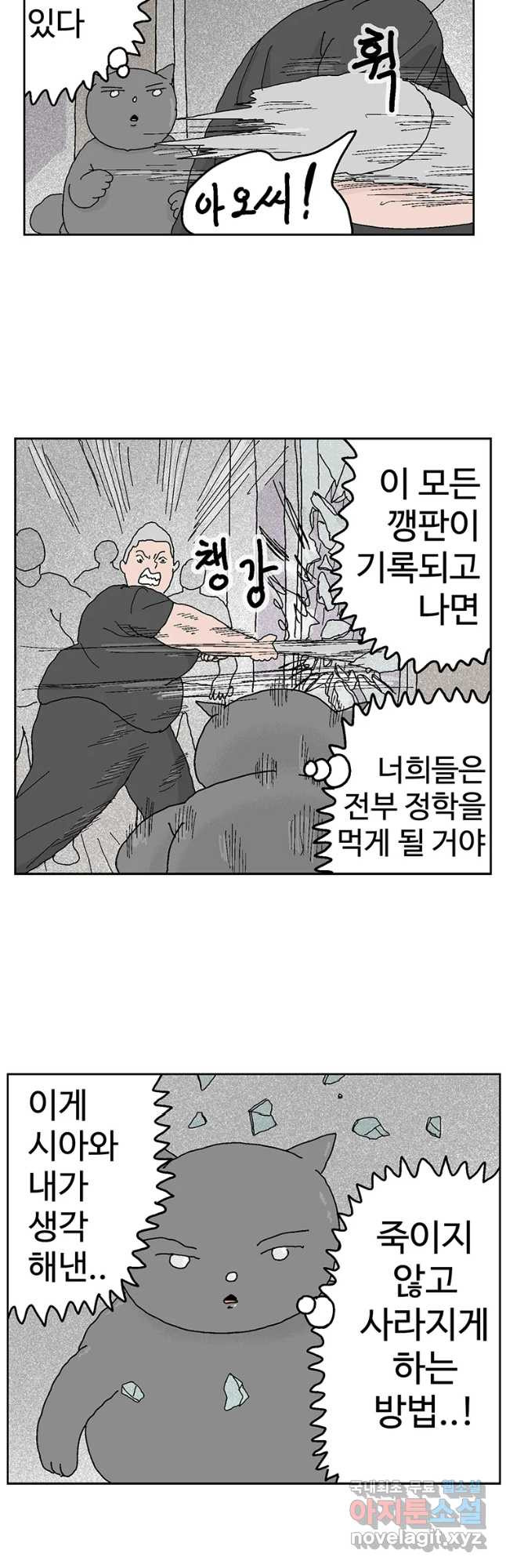 이상징후 47화 가시 사람(7) - 웹툰 이미지 9