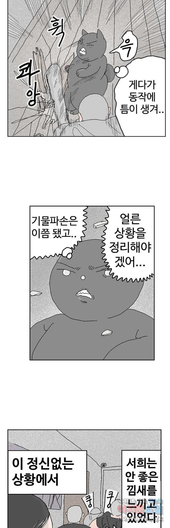 이상징후 47화 가시 사람(7) - 웹툰 이미지 13