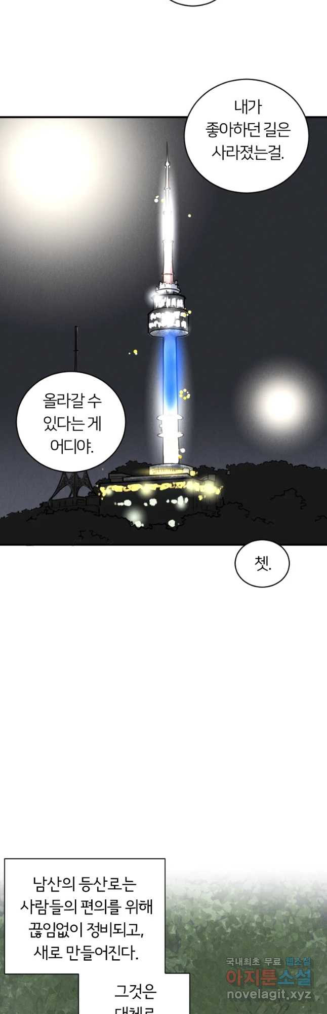 남산도서관 환생 북클럽 6화 - 웹툰 이미지 24