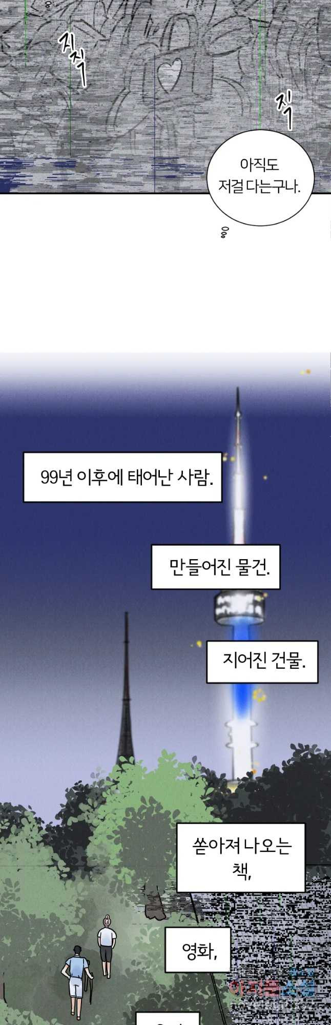 남산도서관 환생 북클럽 6화 - 웹툰 이미지 28