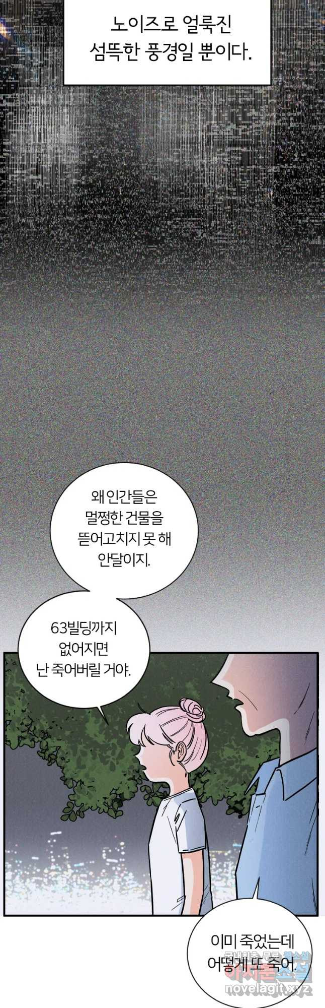 남산도서관 환생 북클럽 6화 - 웹툰 이미지 31