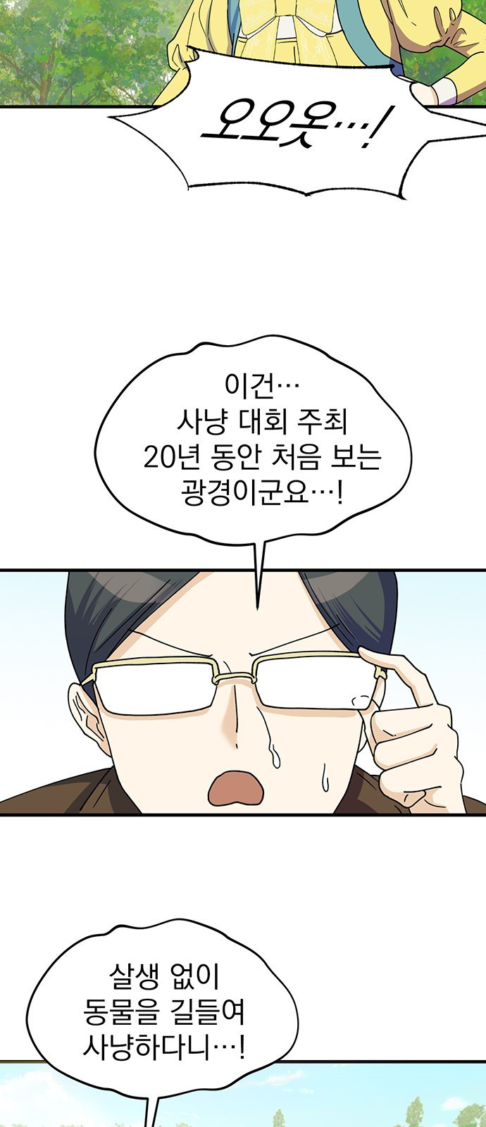 하렘에서 살아남기 4화 - 웹툰 이미지 8