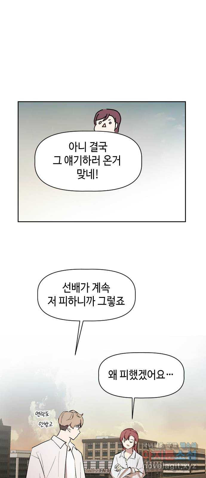 거래하실래요? 47화 - 웹툰 이미지 9