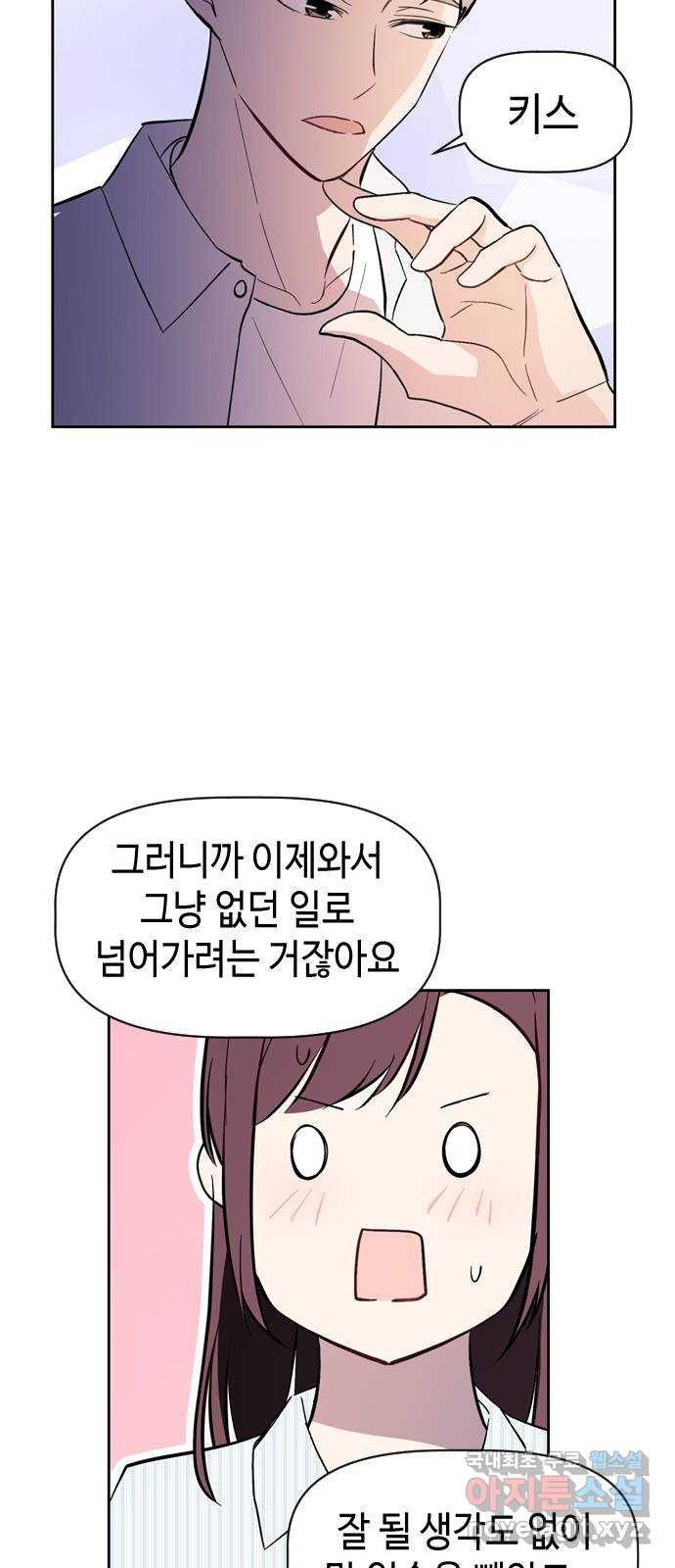 거래하실래요? 47화 - 웹툰 이미지 12