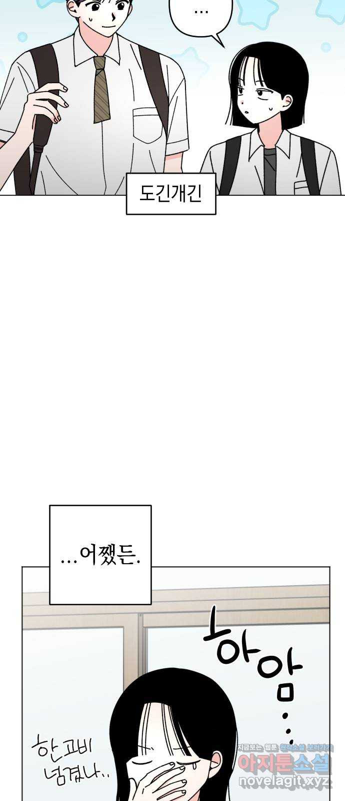 구해줘, 호구! 27화 - 웹툰 이미지 6