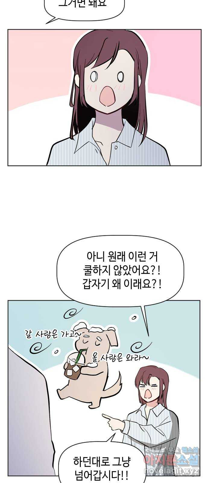 거래하실래요? 47화 - 웹툰 이미지 16