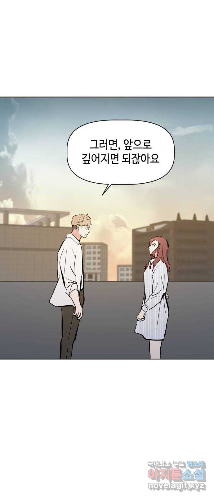 거래하실래요? 47화 - 웹툰 이미지 19