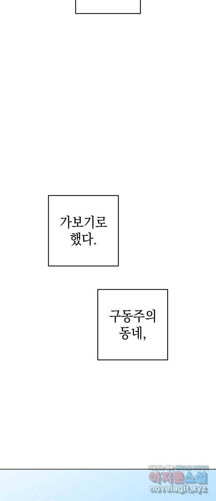 구해줘, 호구! 27화 - 웹툰 이미지 11