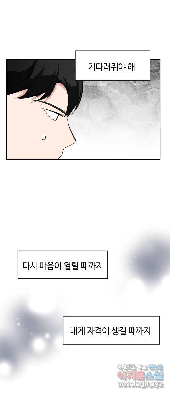 거래하실래요? 47화 - 웹툰 이미지 32