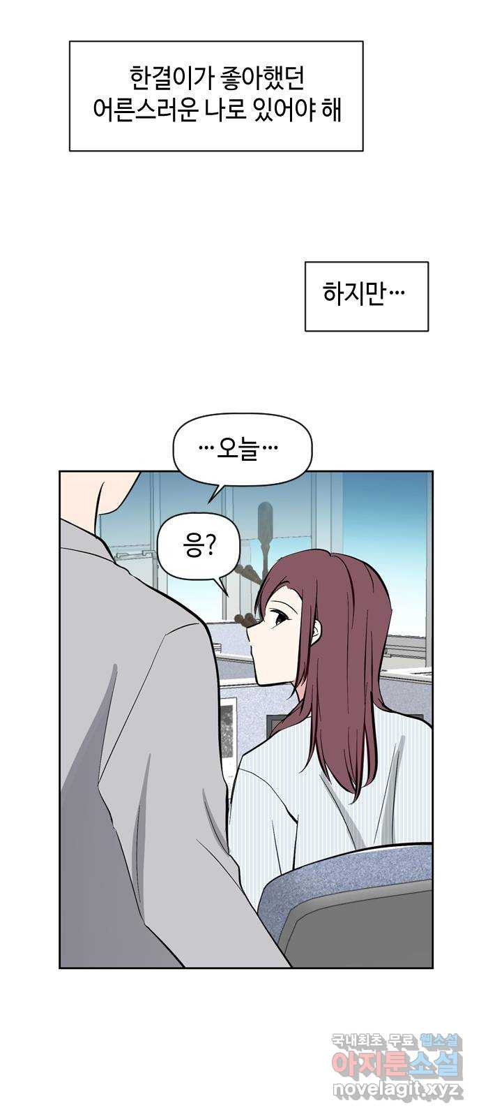 거래하실래요? 47화 - 웹툰 이미지 33