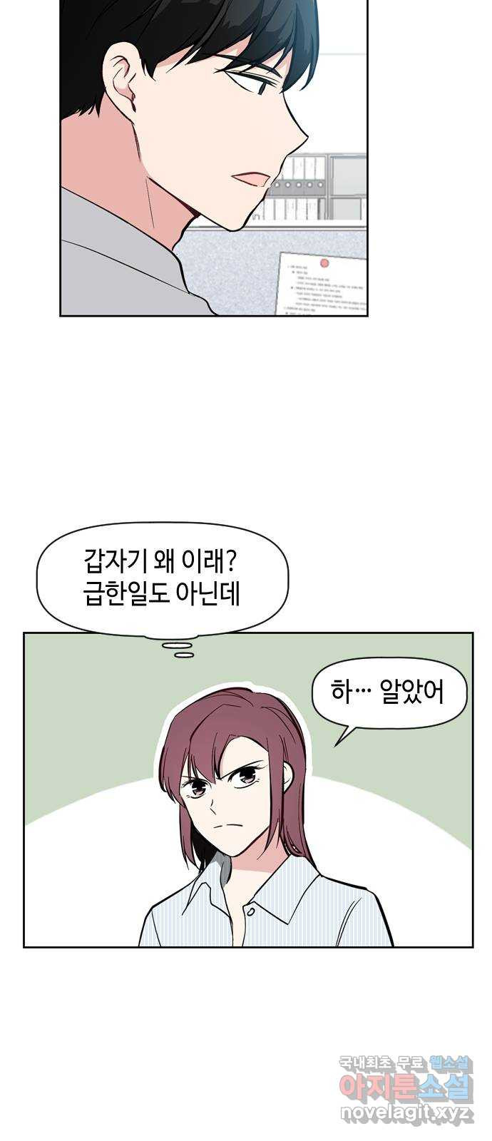 거래하실래요? 47화 - 웹툰 이미지 37