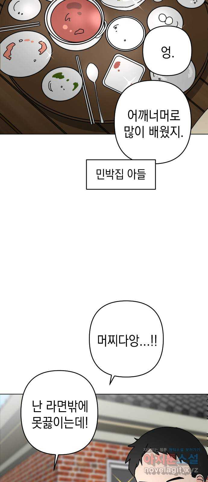 구해줘, 호구! 27화 - 웹툰 이미지 41