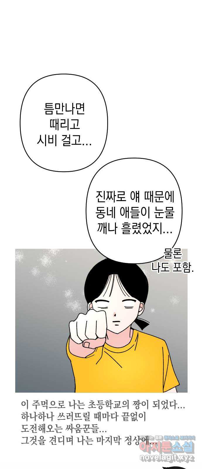 구해줘, 호구! 27화 - 웹툰 이미지 56