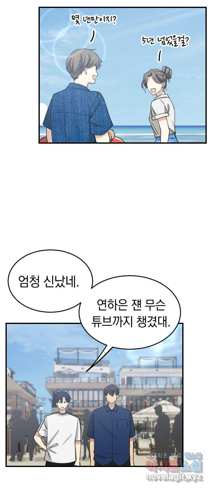 동생친구 2부 17화 - 웹툰 이미지 29