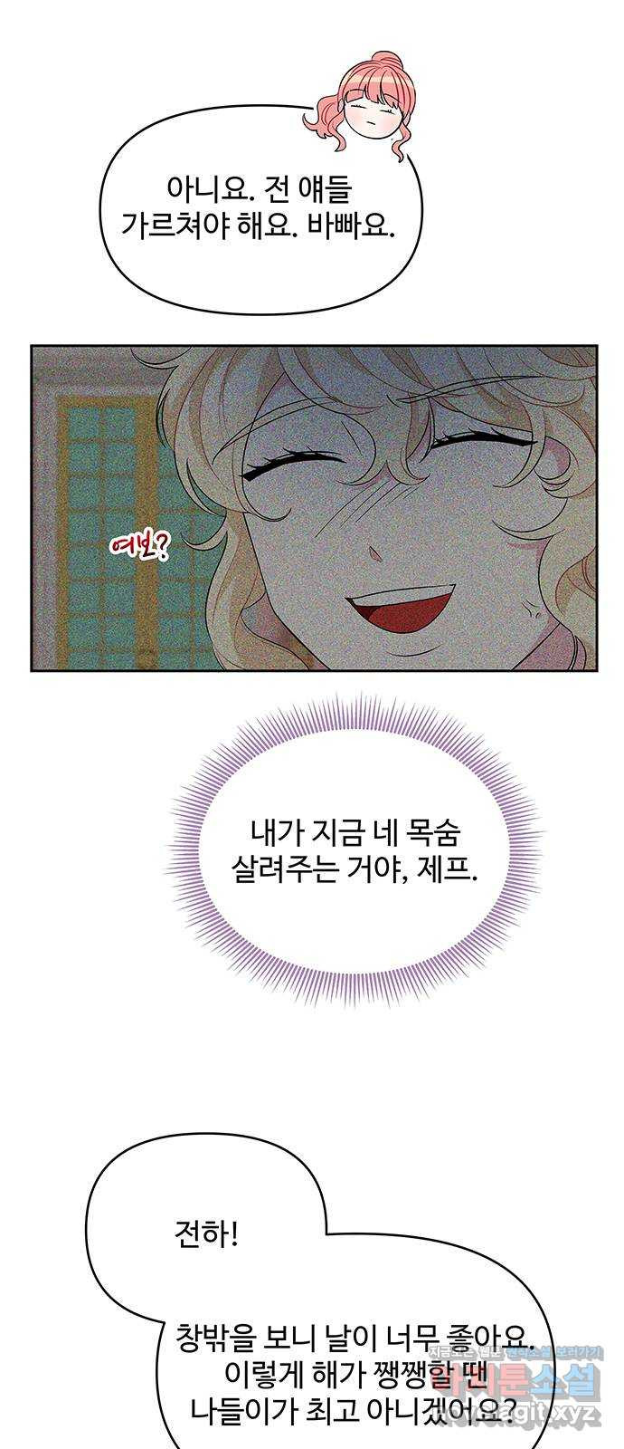 사람은 고쳐 쓰는 게 아니야! 69화 - 웹툰 이미지 51