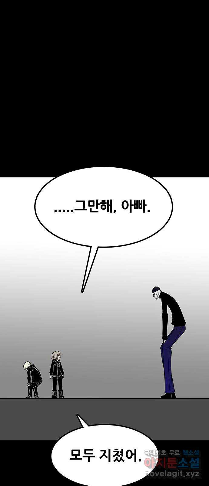 생존고백 25화. 다가오는 연 - 웹툰 이미지 64