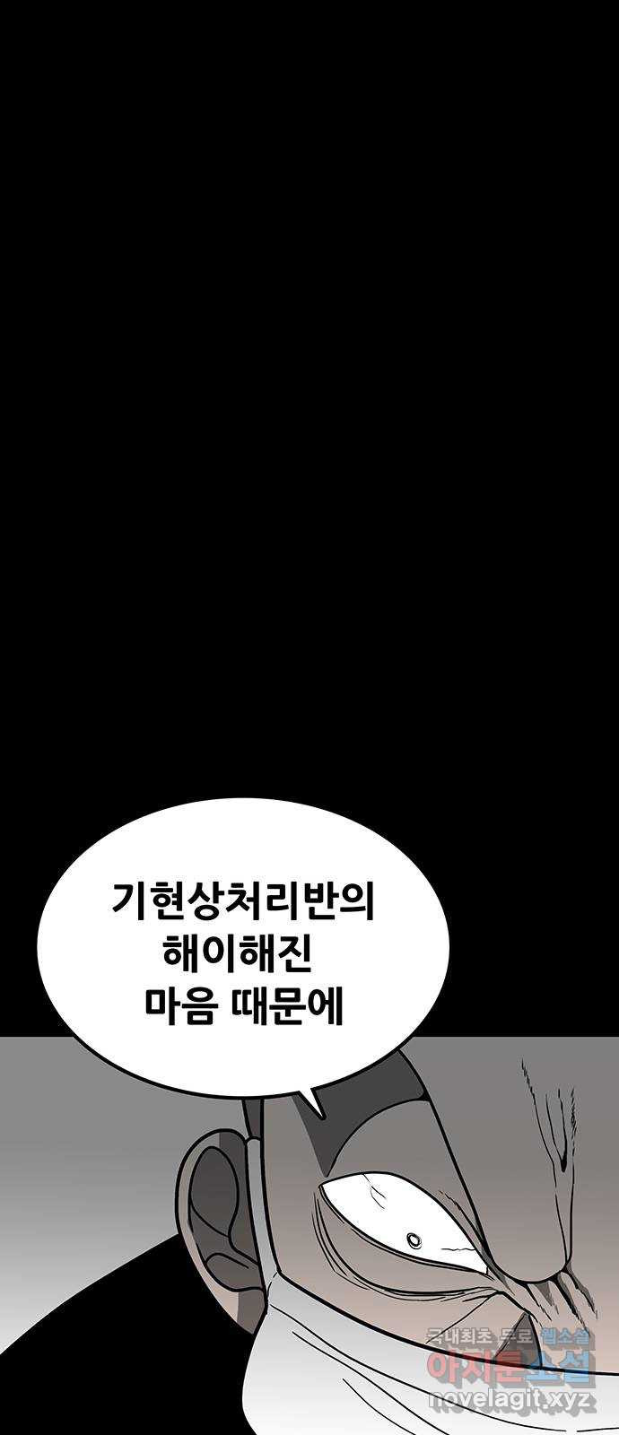 생존고백 25화. 다가오는 연 - 웹툰 이미지 77