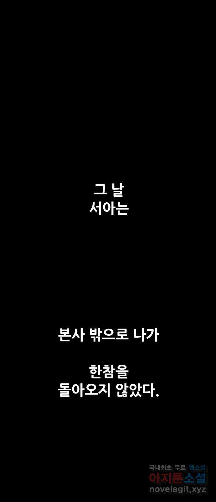 생존고백 25화. 다가오는 연 - 웹툰 이미지 92