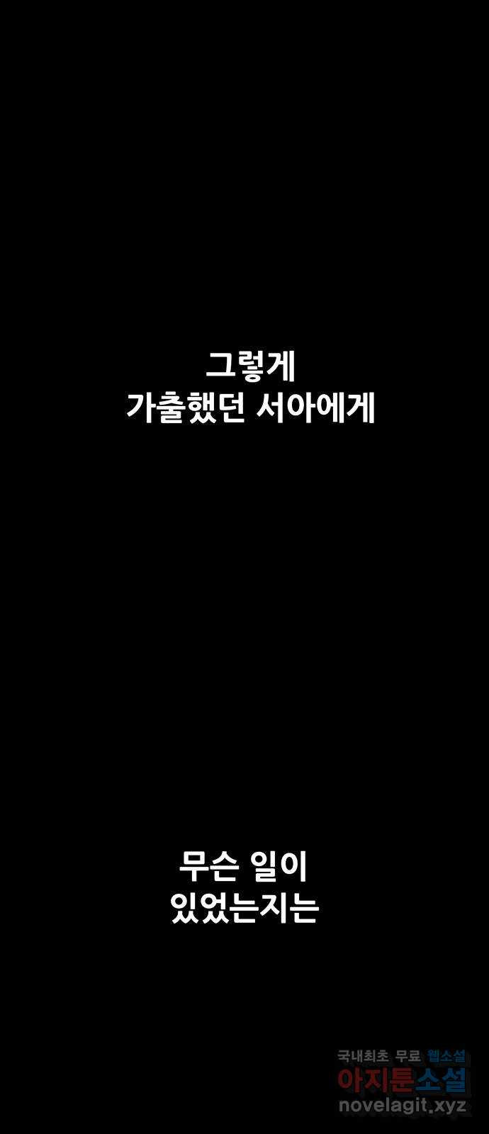 생존고백 25화. 다가오는 연 - 웹툰 이미지 94