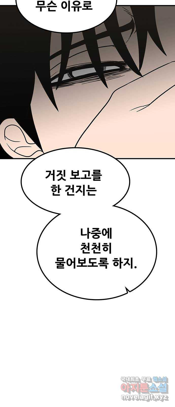 생존고백 25화. 다가오는 연 - 웹툰 이미지 112