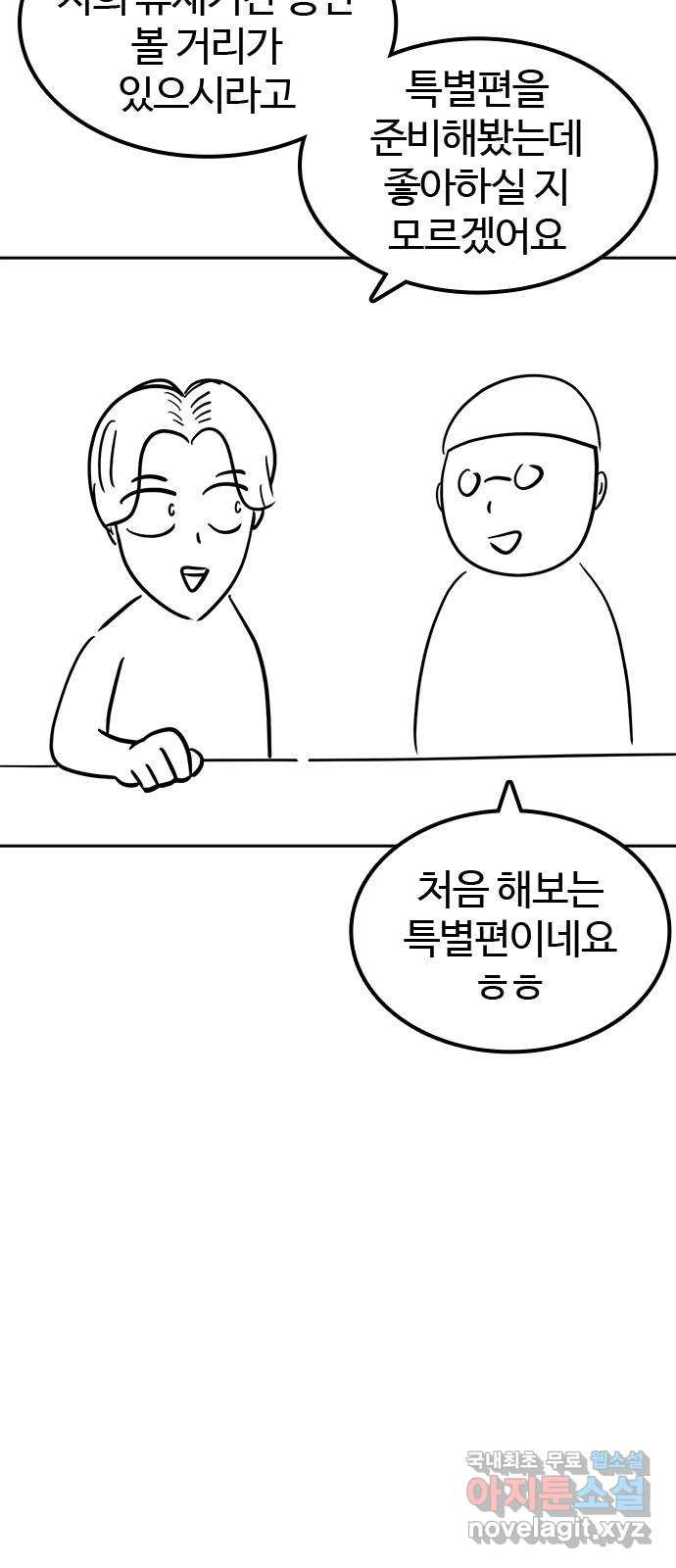 싸움독학 특별편 1화 - 웹툰 이미지 5