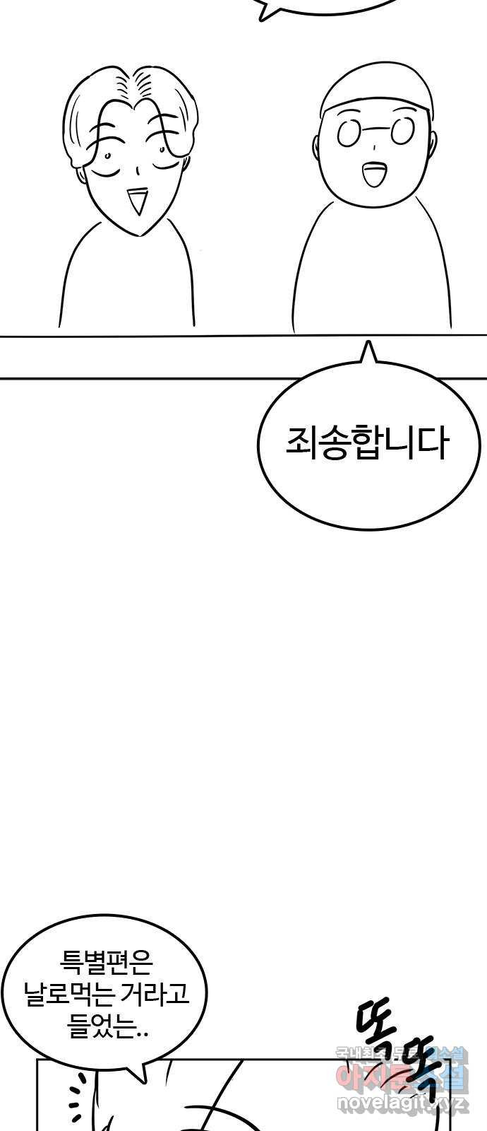 싸움독학 특별편 1화 - 웹툰 이미지 8