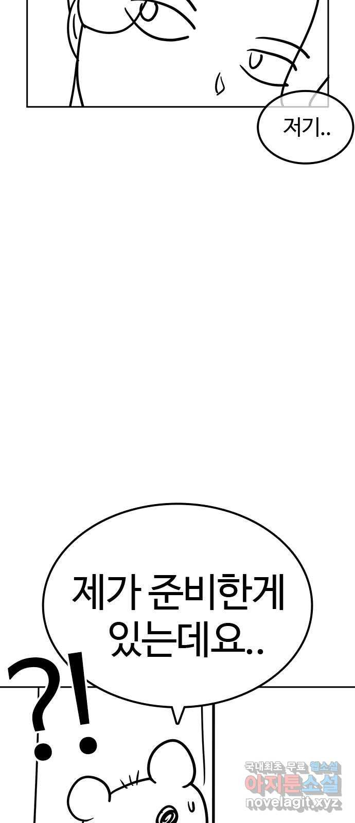 싸움독학 특별편 1화 - 웹툰 이미지 9