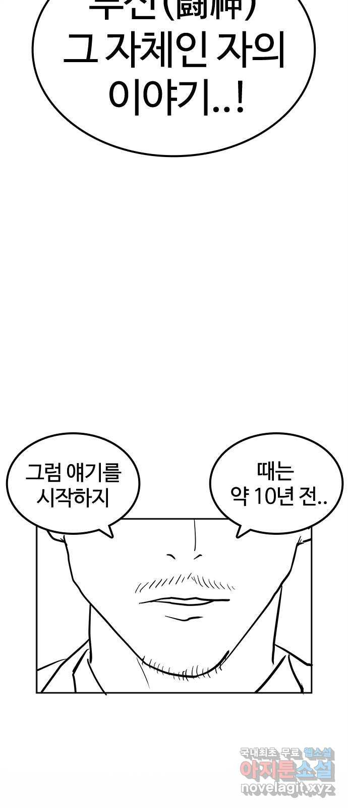 싸움독학 특별편 1화 - 웹툰 이미지 25