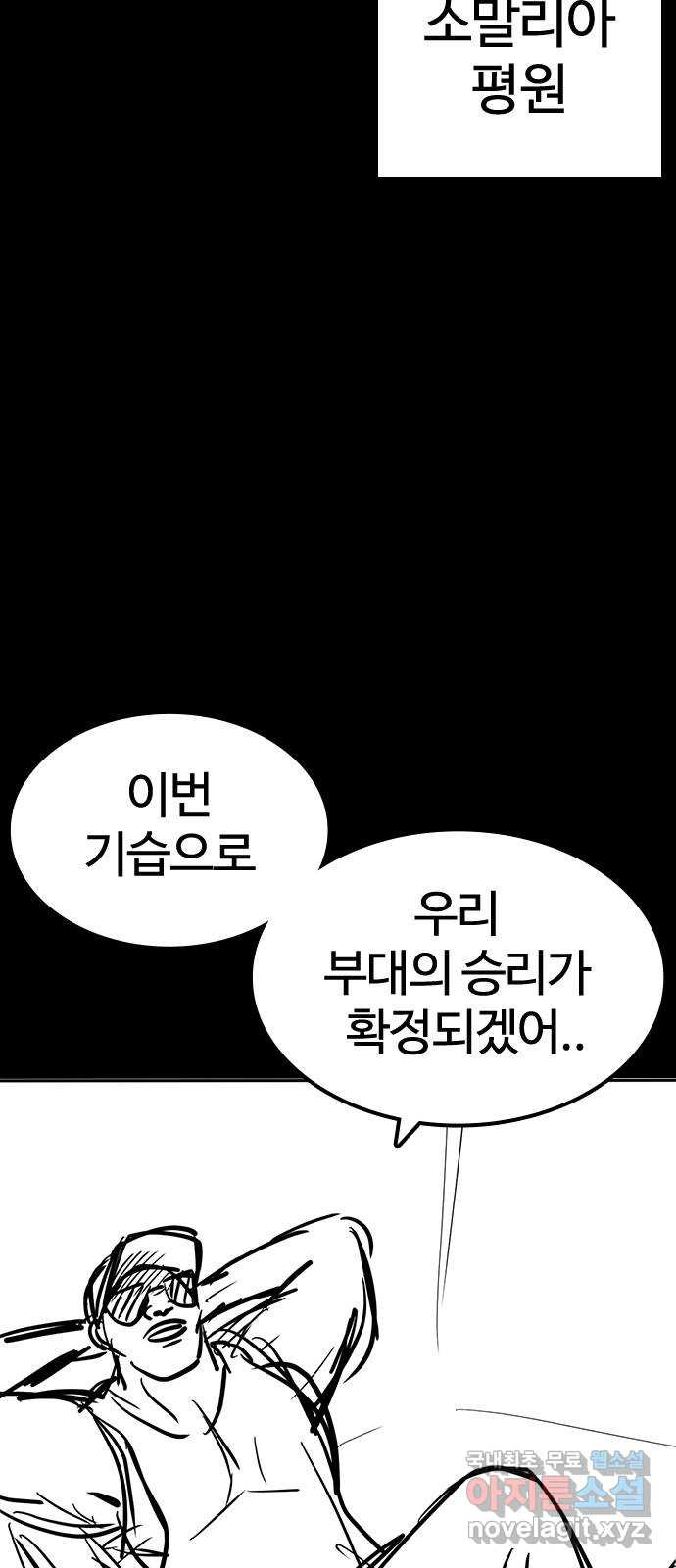 싸움독학 특별편 1화 - 웹툰 이미지 28