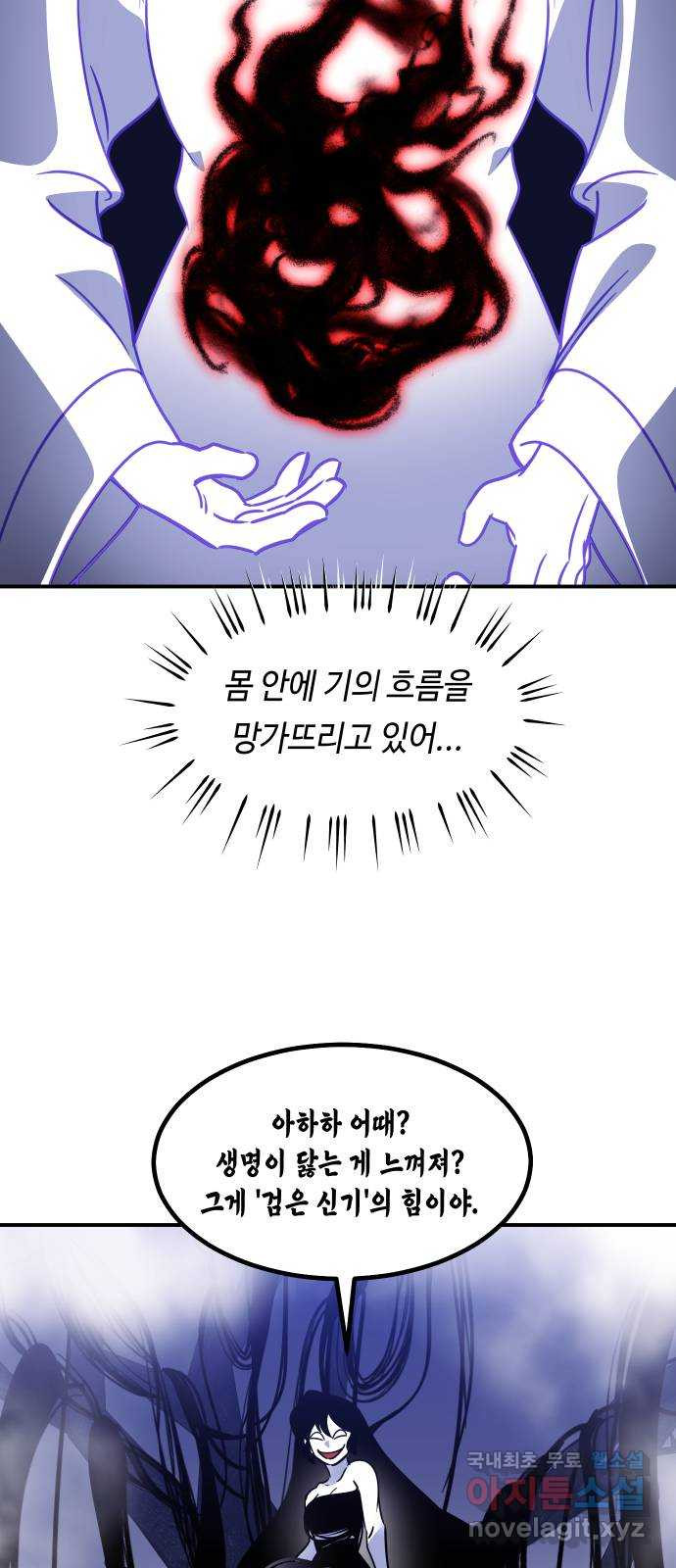 신이 담긴 아이 79화 과거 : 저주신 (2) - 웹툰 이미지 22